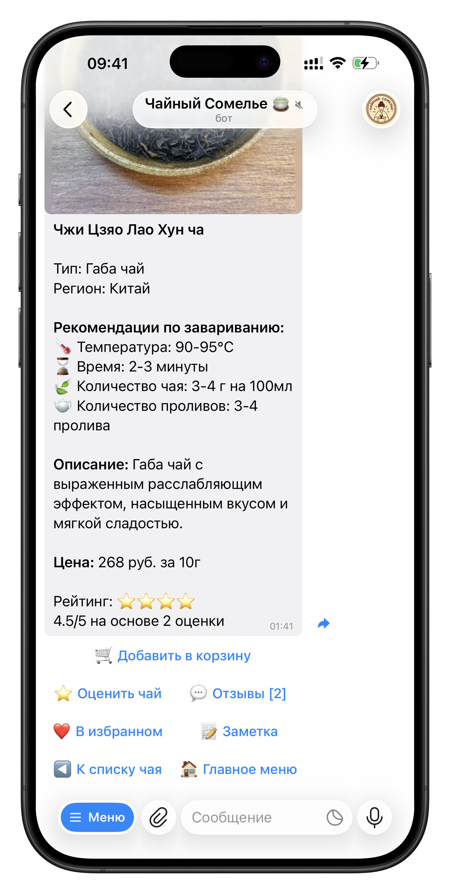 Карточка чая с рекомендациями
