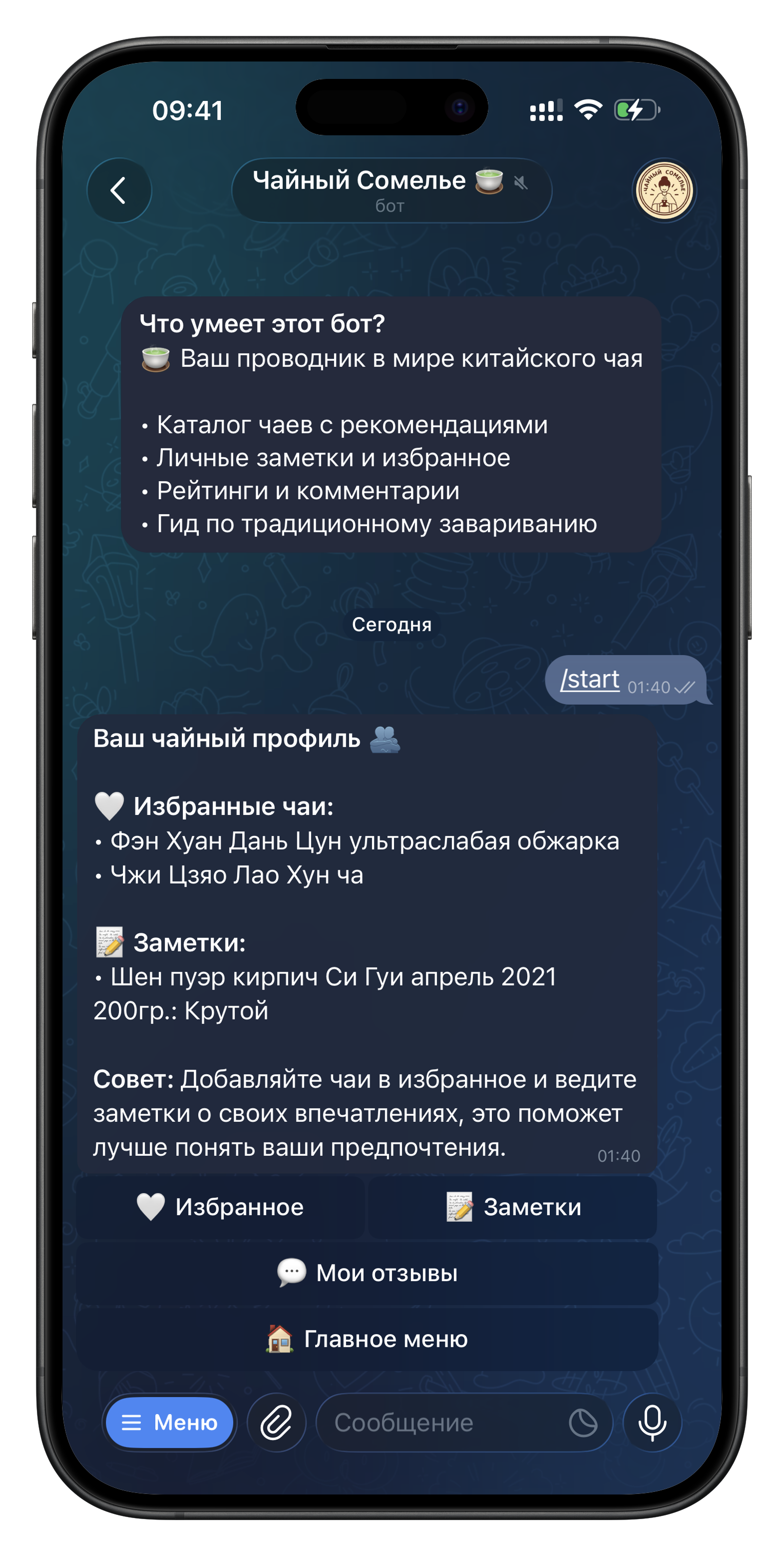 Чайный профиль клиента