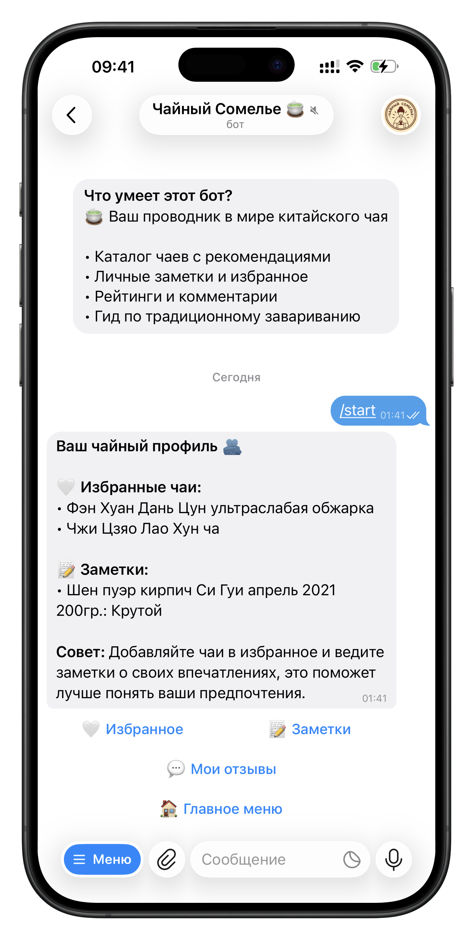Чайный профиль клиента